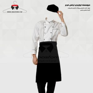 لباس آشپزی CHEF003